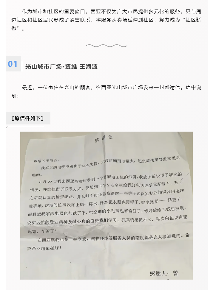 全能維修師，從賣場到社區(qū)_01.png