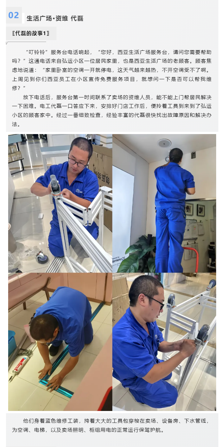 全能維修師，從賣場到社區(qū)_04.png