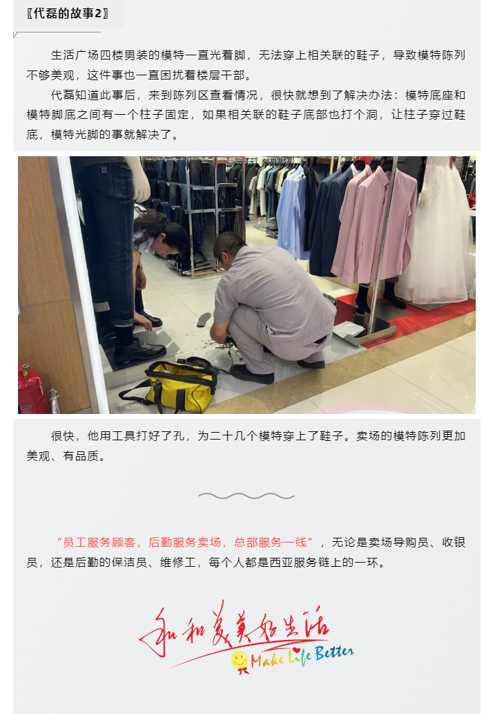 全能維修師，從賣場到社區(qū)_05.png